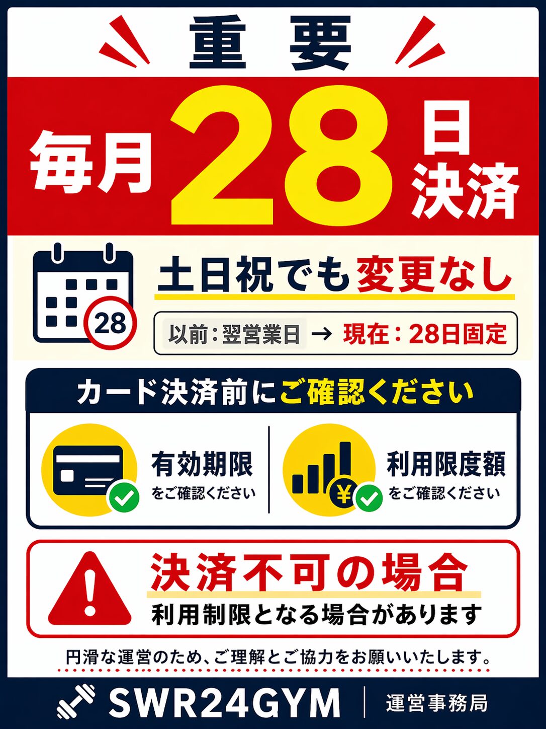 決済日についてのご案内