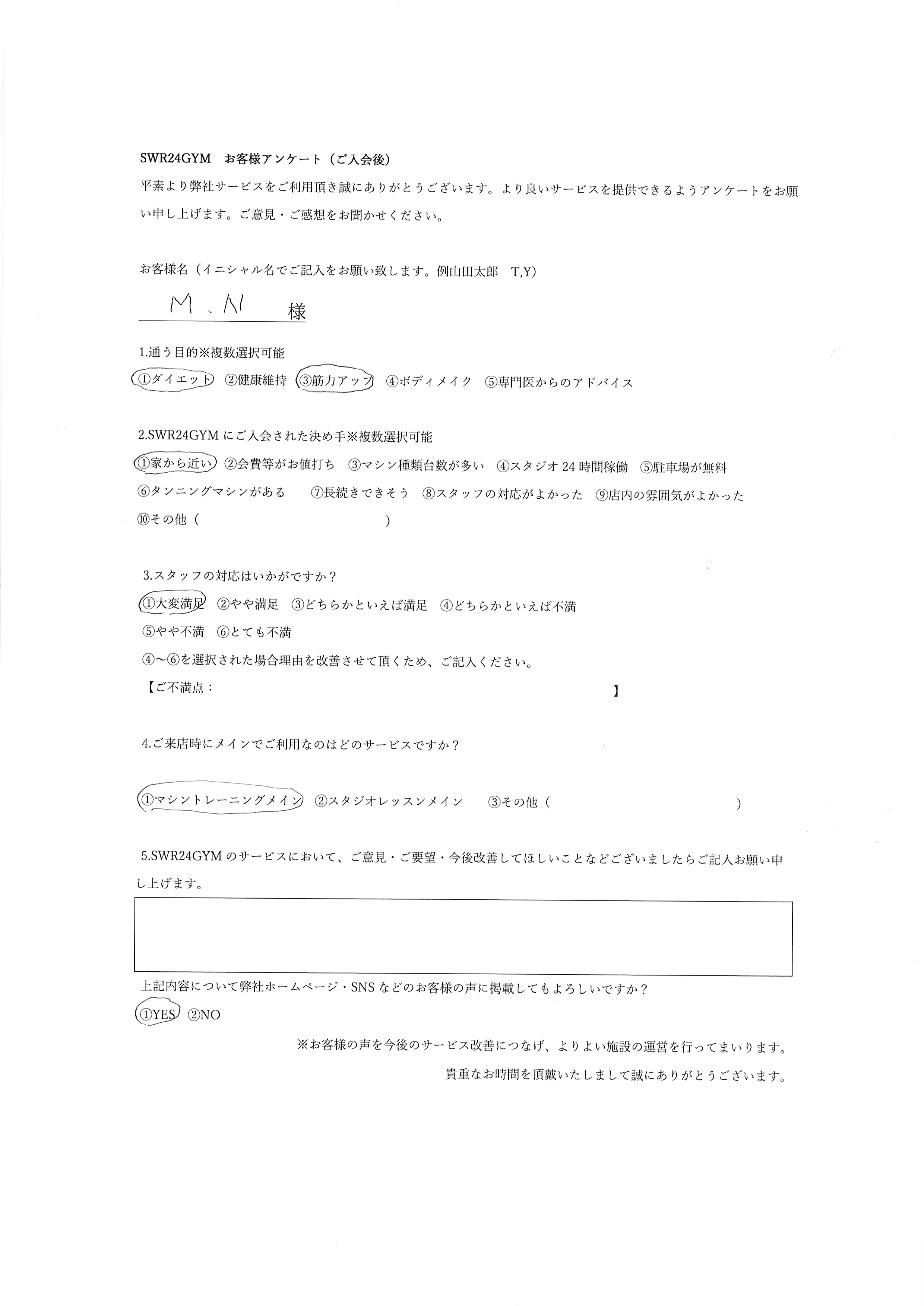 天白鴻の巣店お客様の声591
