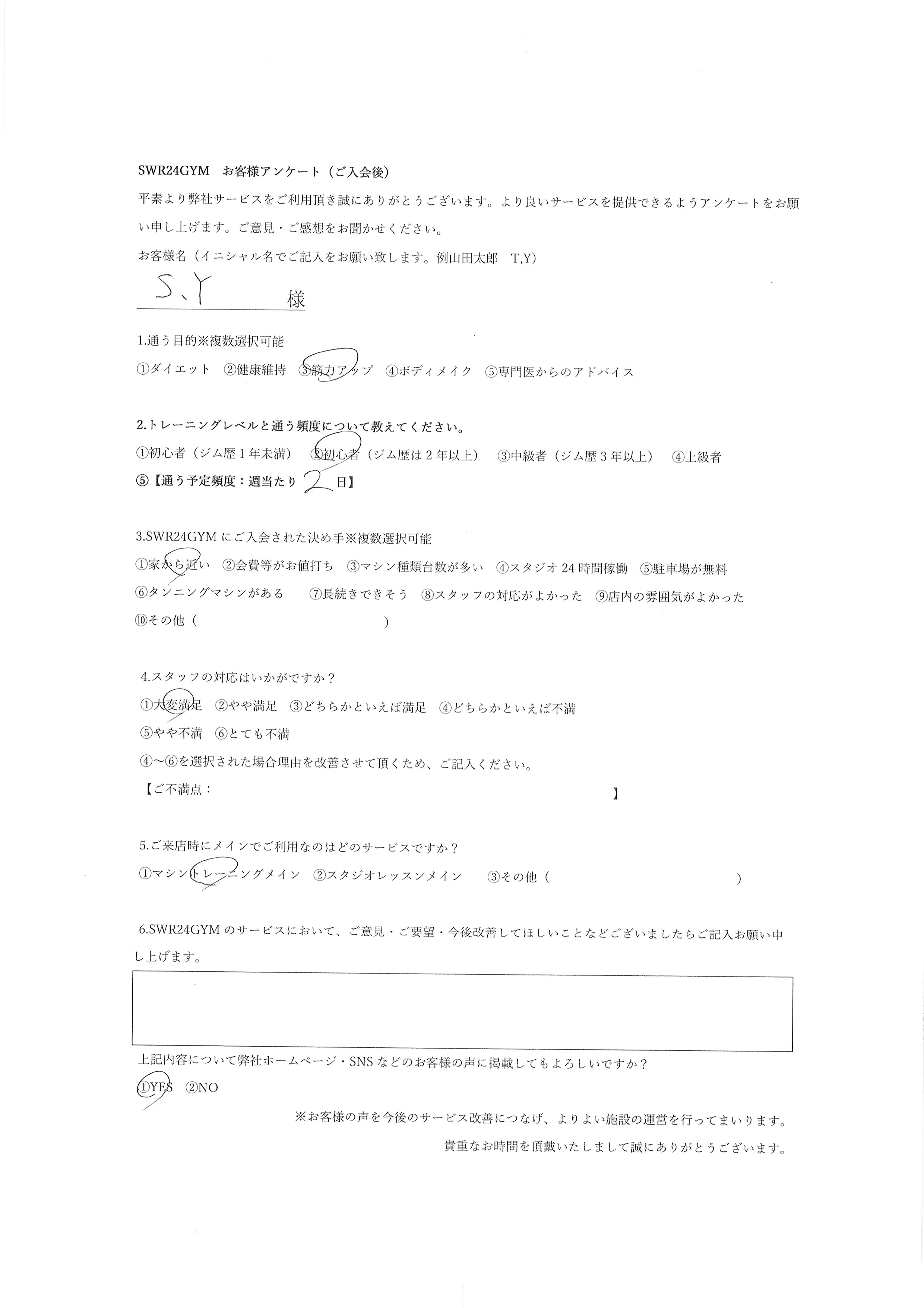 天白鴻の巣店お客様の声593
