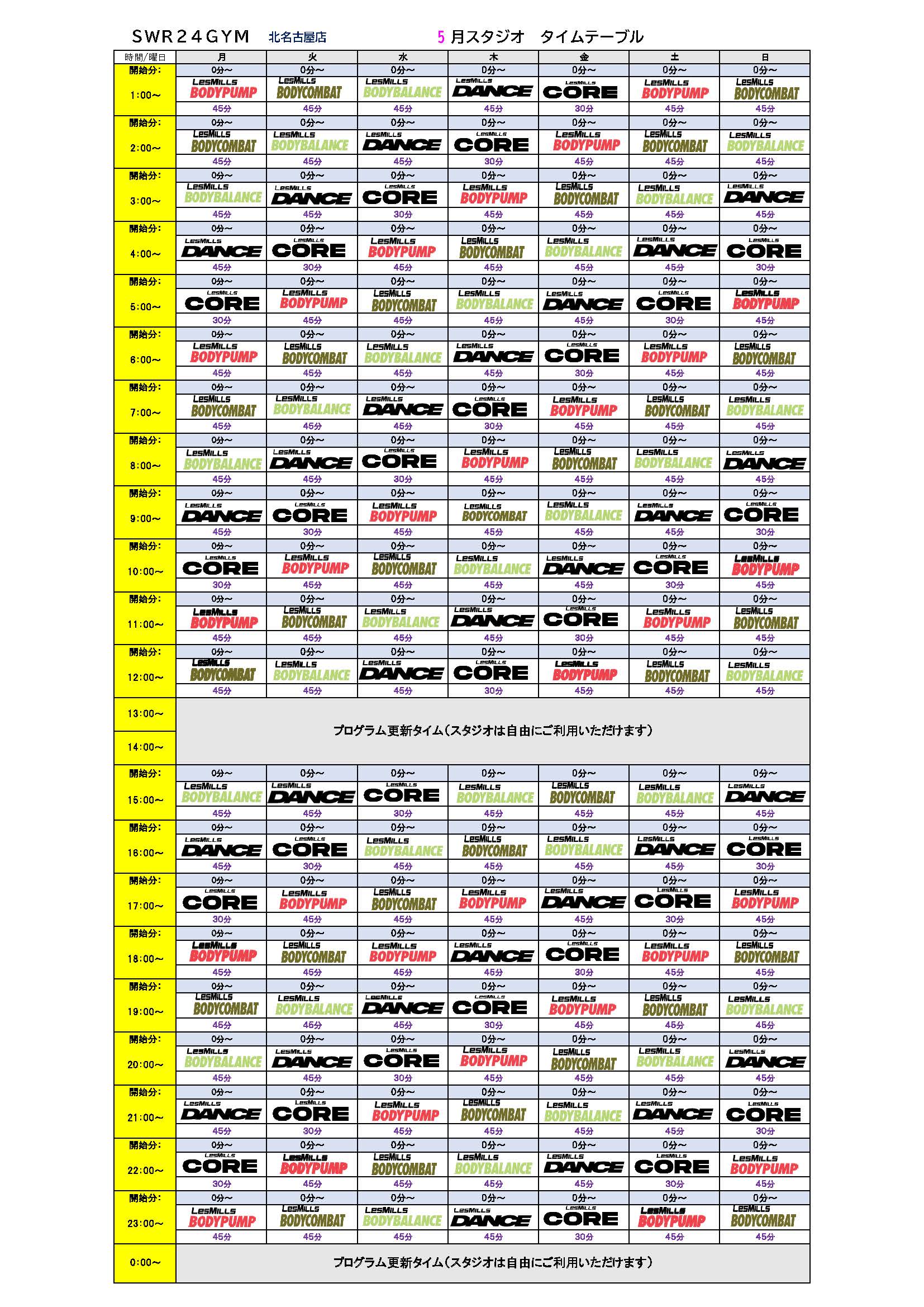 【SWR24GYM北名古屋店】2026年5月分スタジオプログラムタイムテーブル