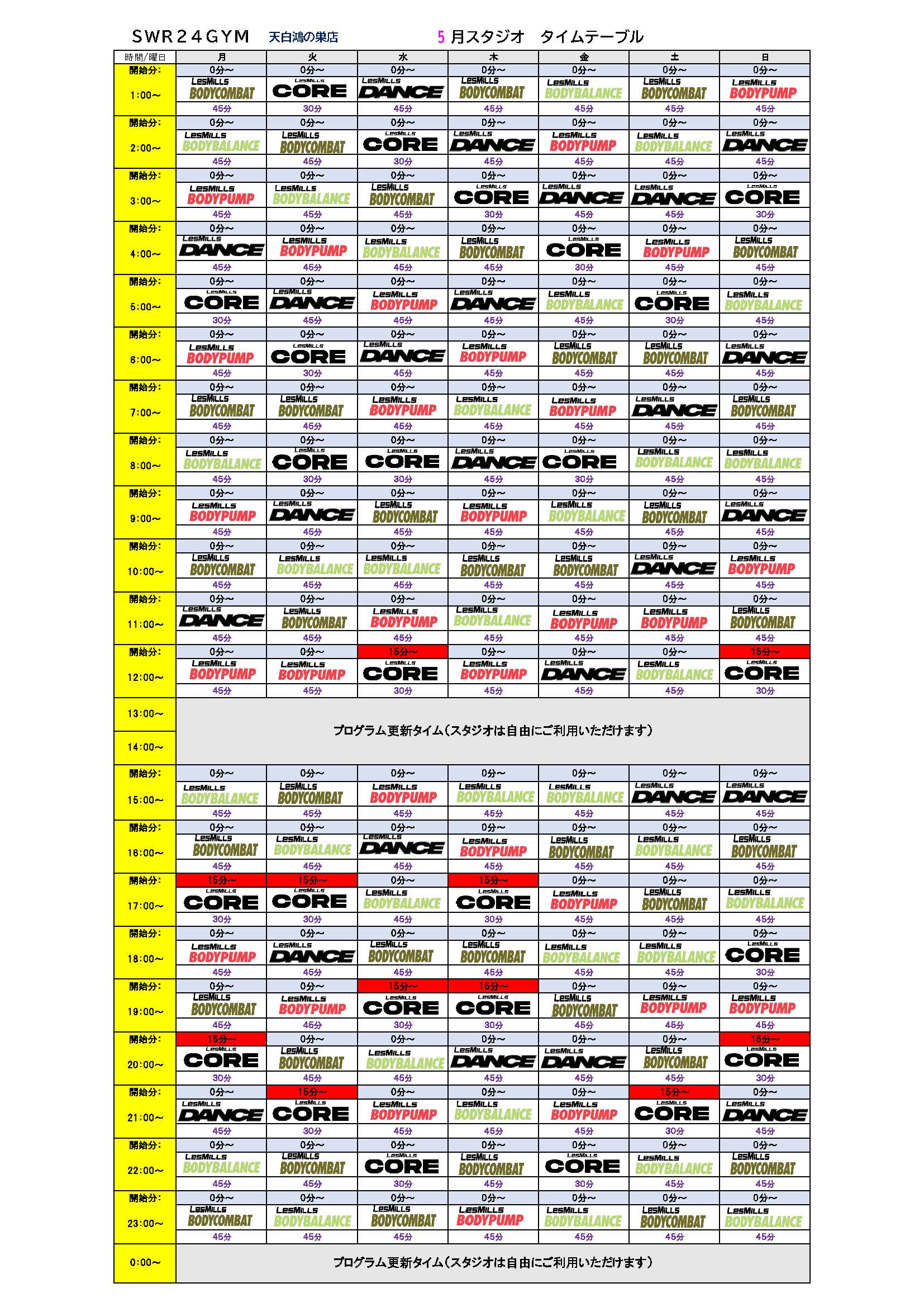 【SWR24GYM天白鴻の巣店】2026年5月分スタジオプログラムタイムテーブル