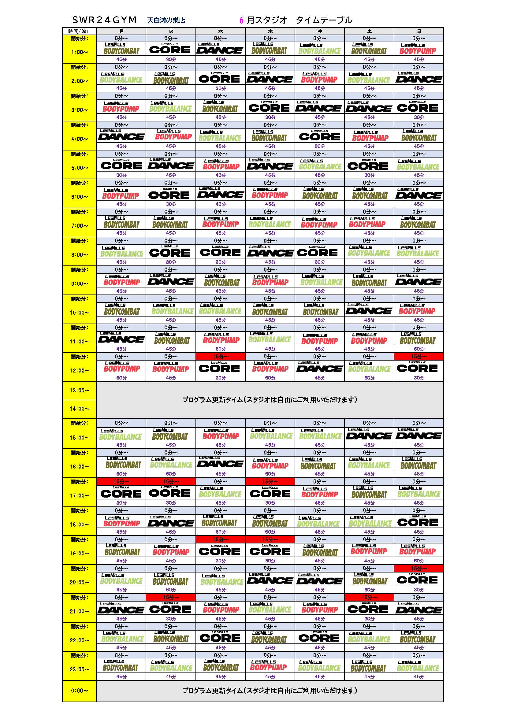 【SWR24GYM天白鴻の巣店】2026年6月分スタジオプログラムタイムテーブル