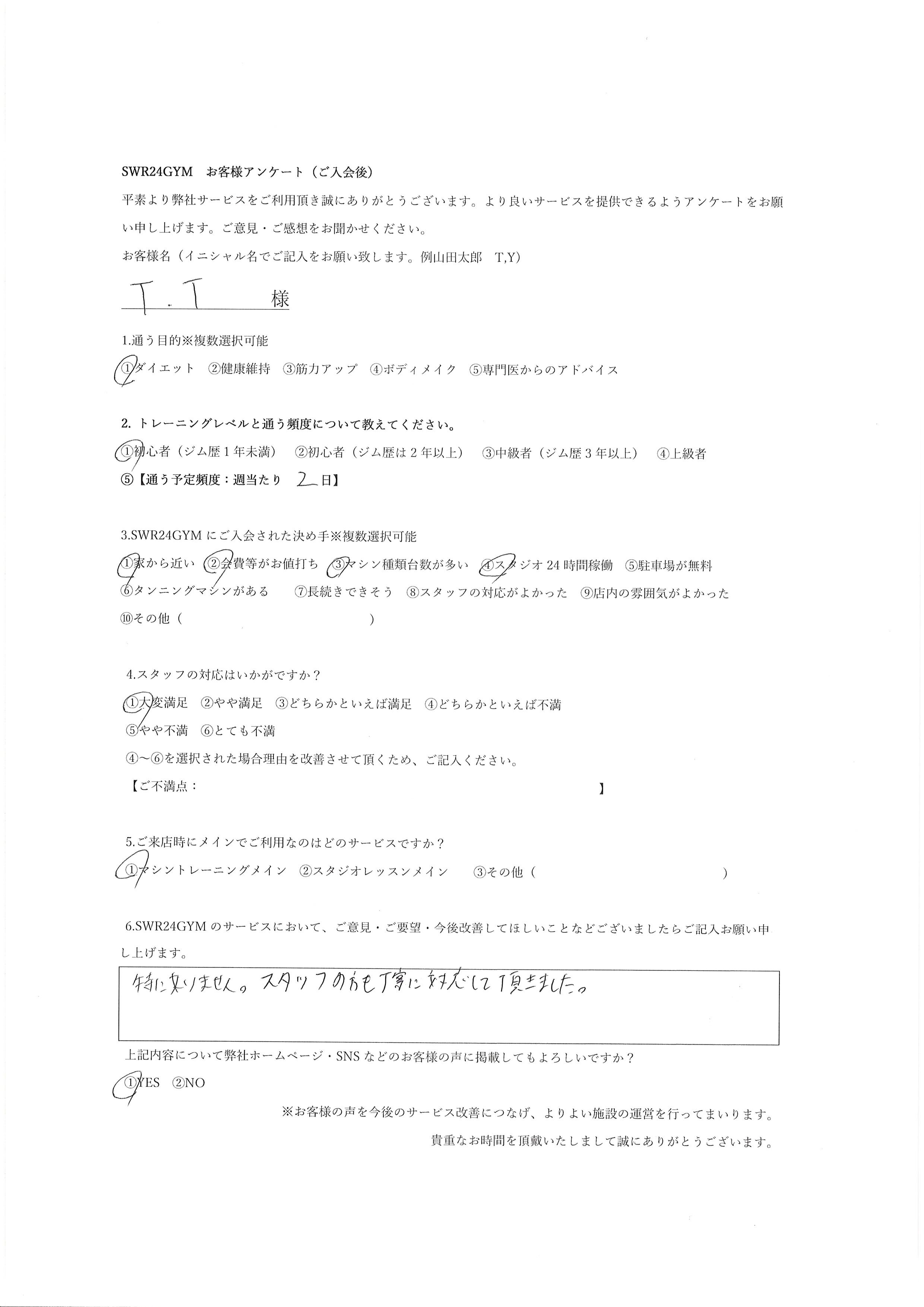 天白鴻の巣店お客様の声617