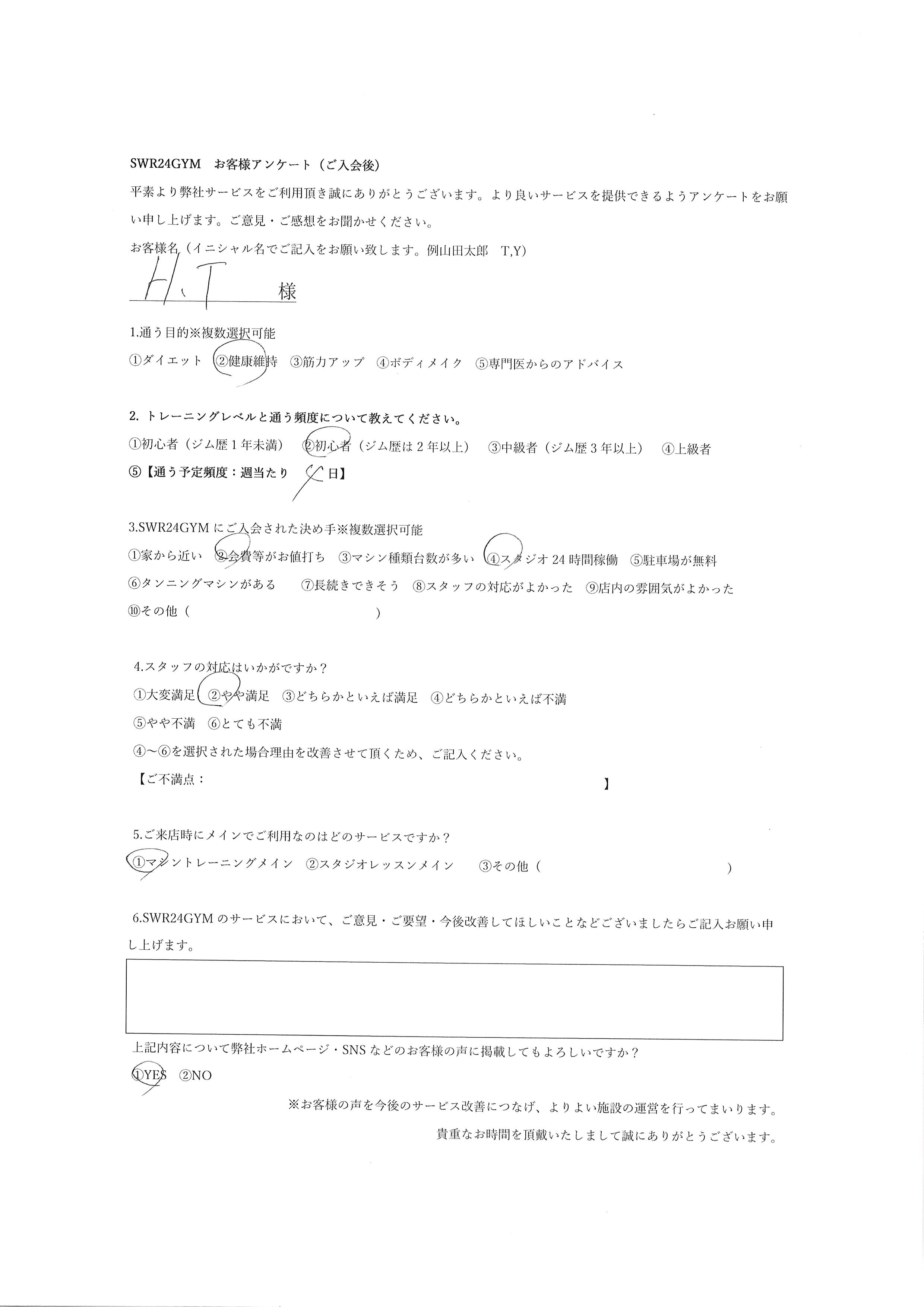 天白鴻の巣店お客様の声618