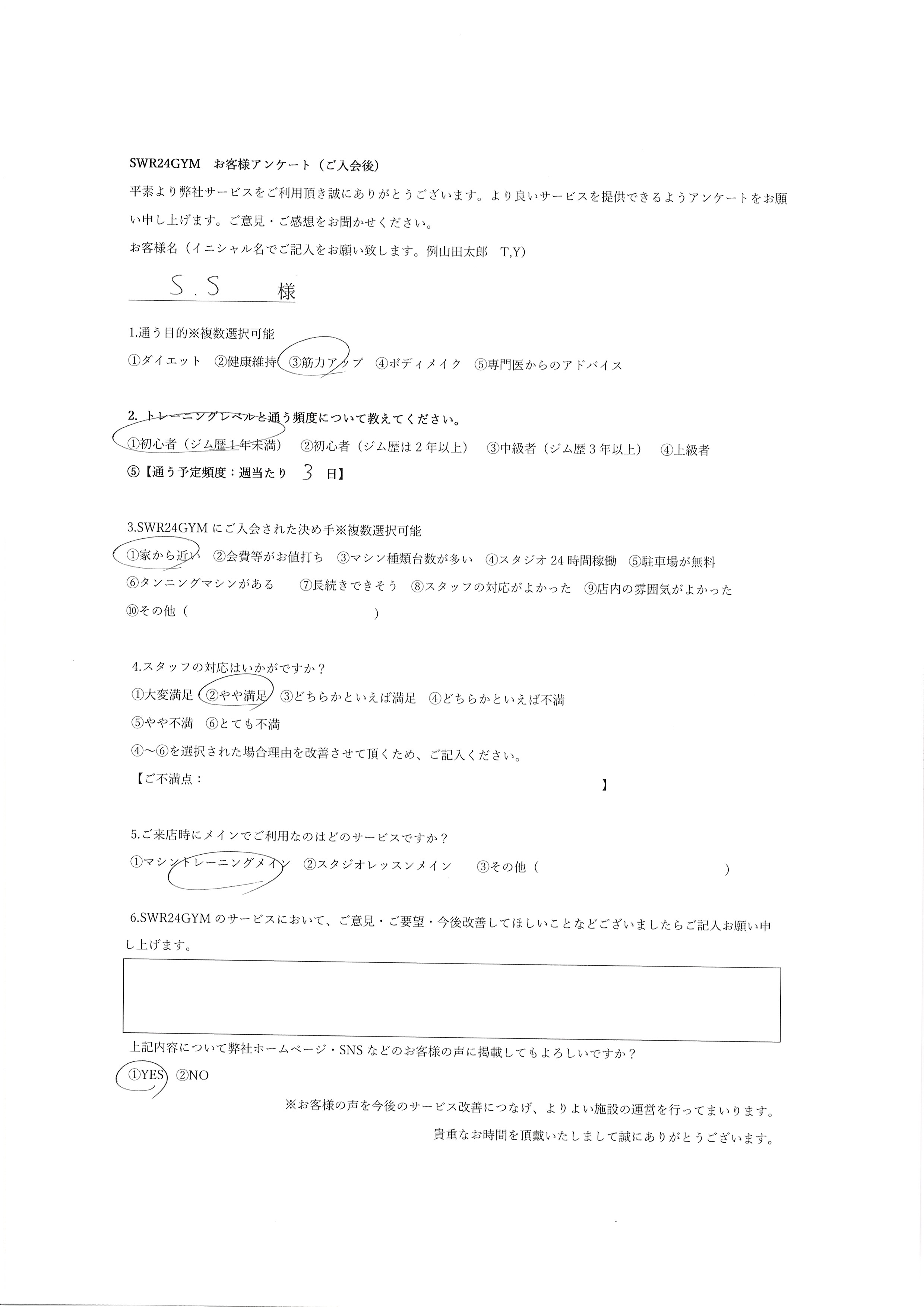 天白鴻の巣店お客様の声619