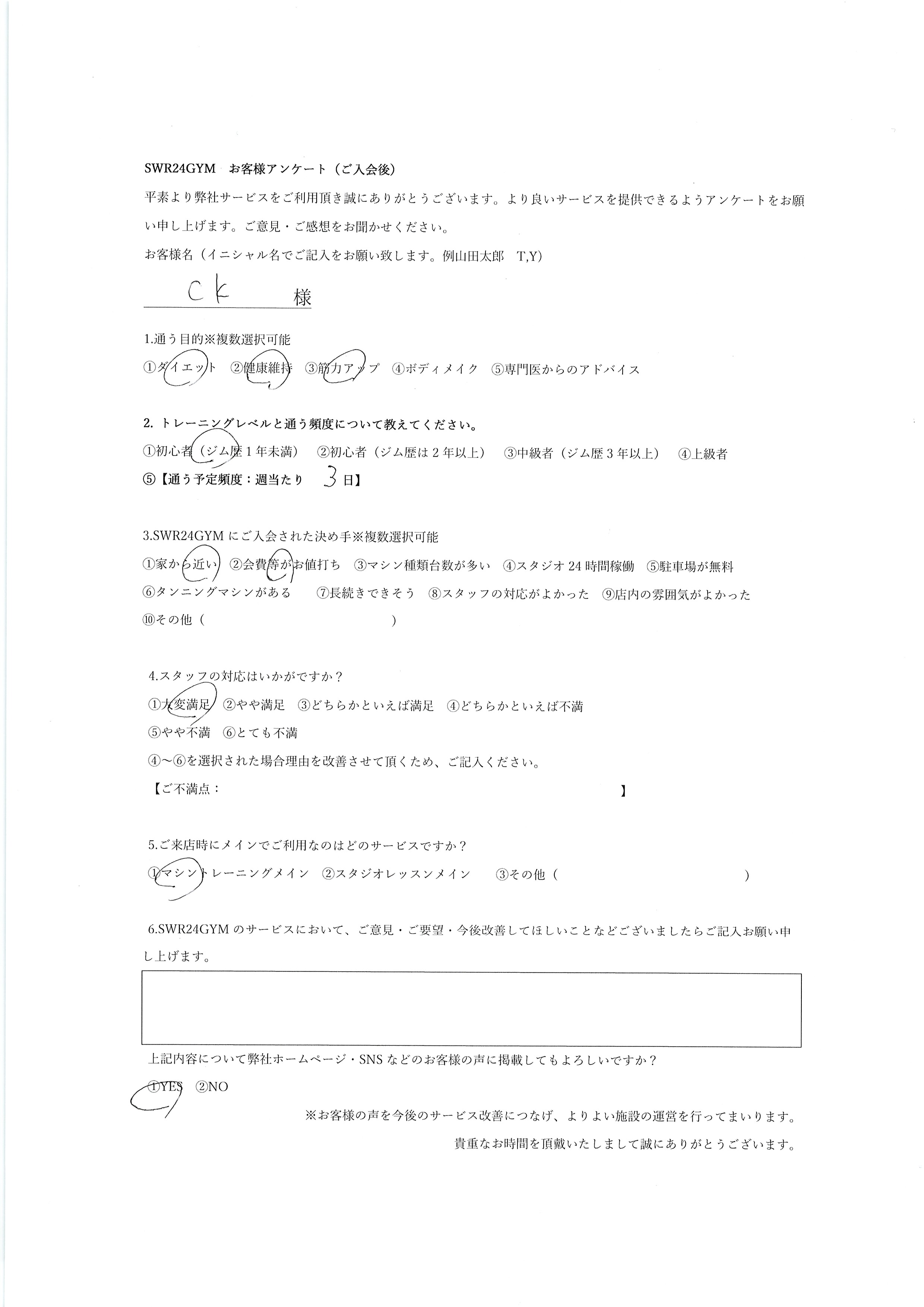 北名古屋店お客様の声126