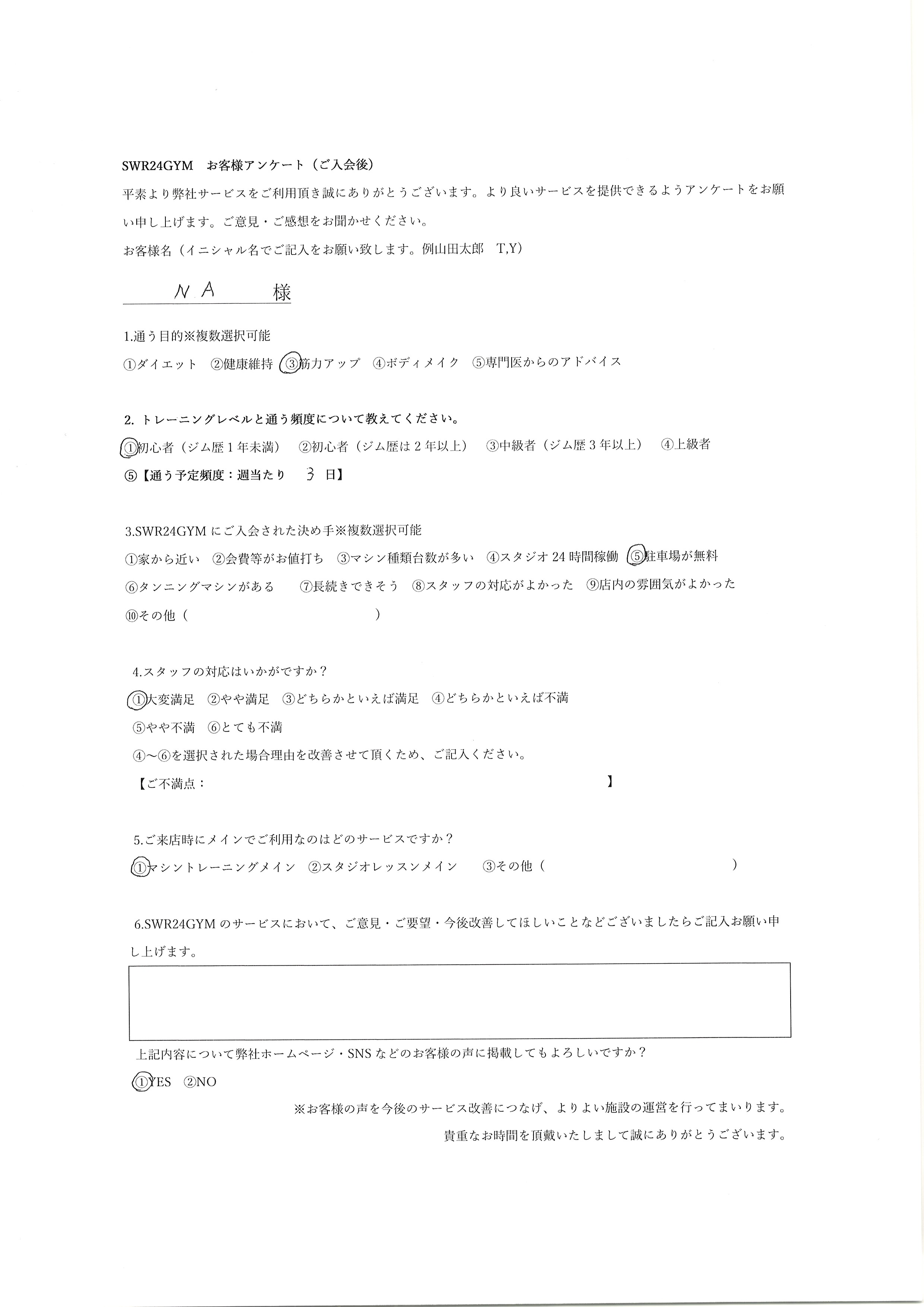 中川区千音寺店お客様の声662