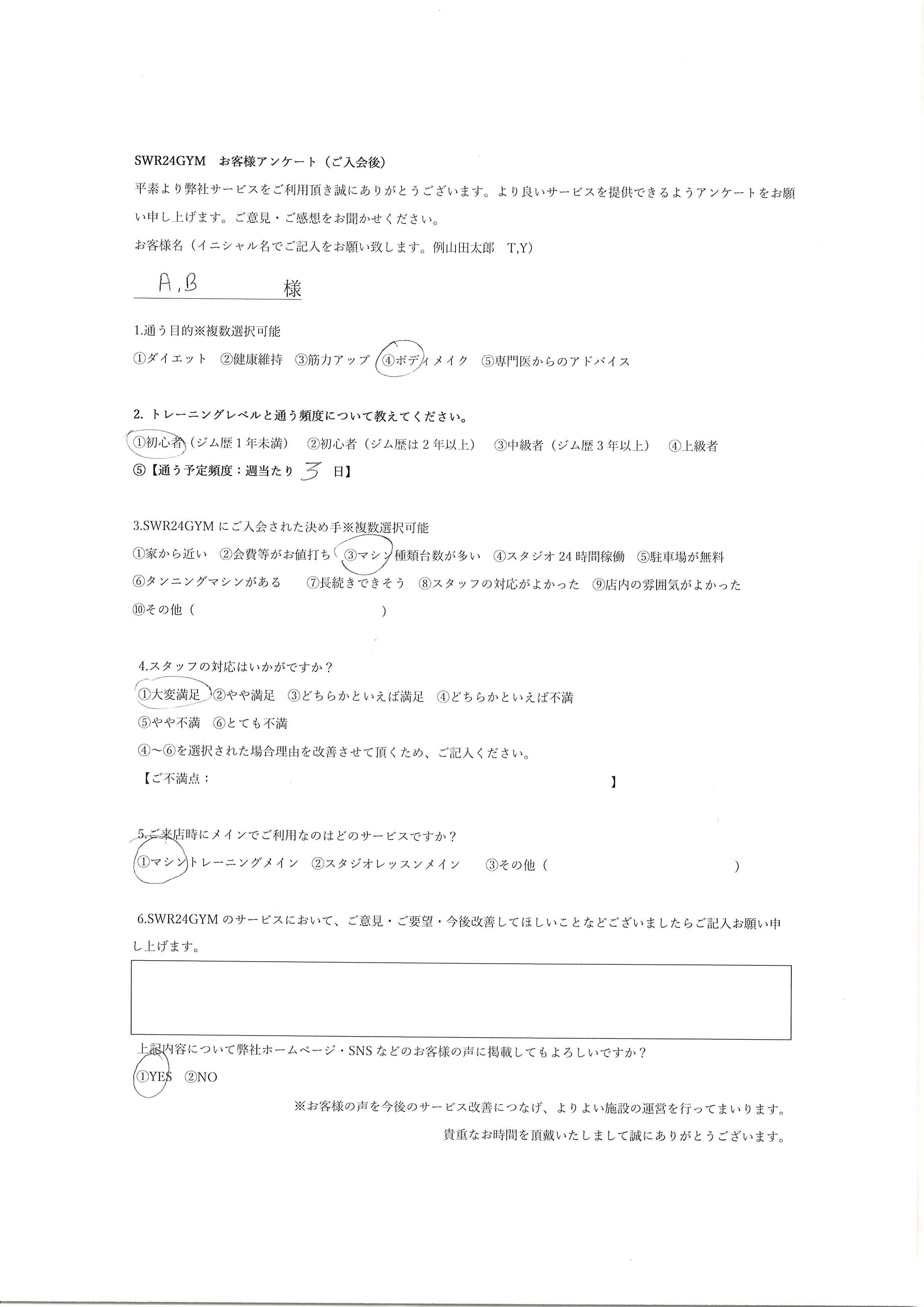 千音寺店お客様の声668