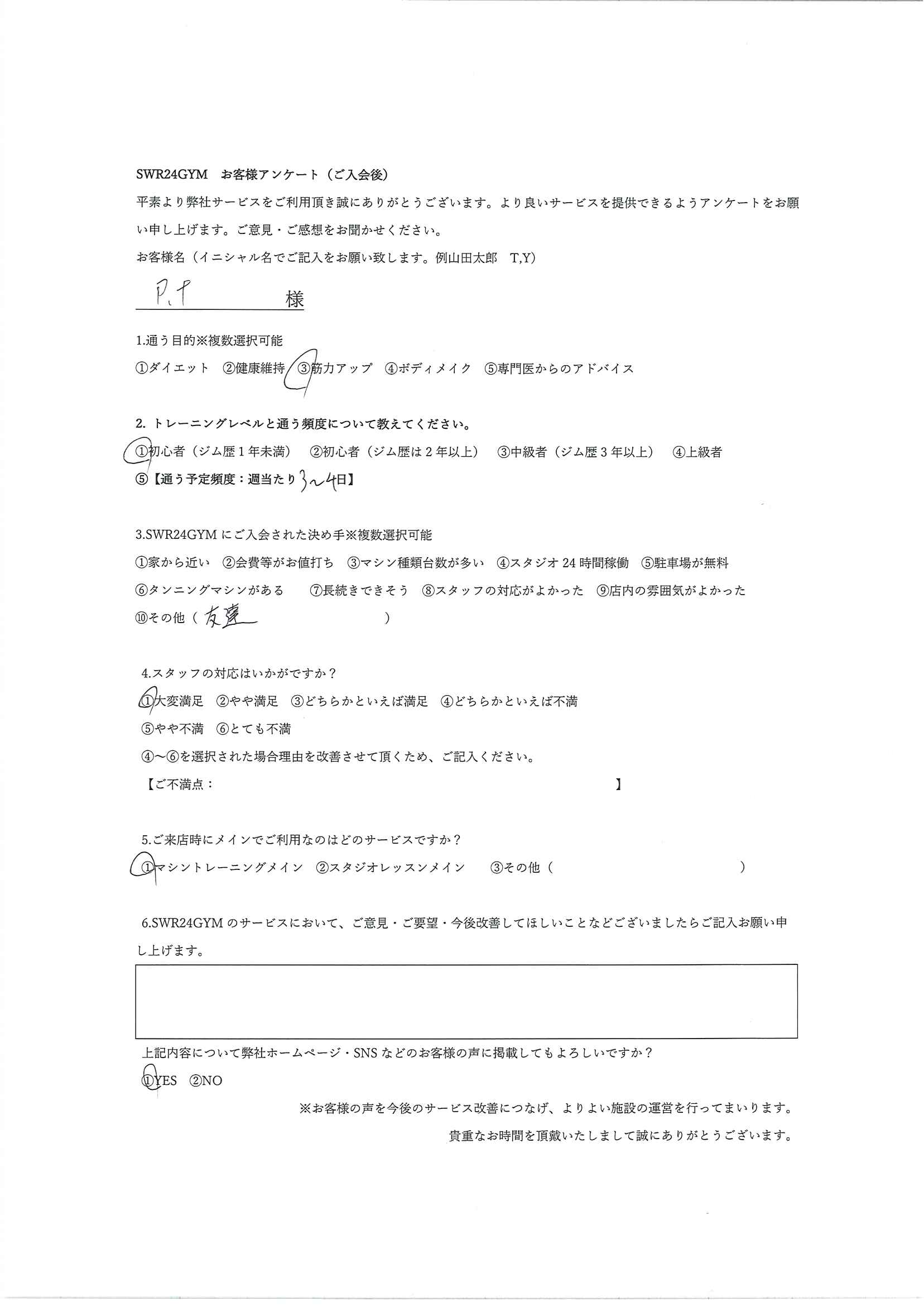 小牧店お客様の声1022