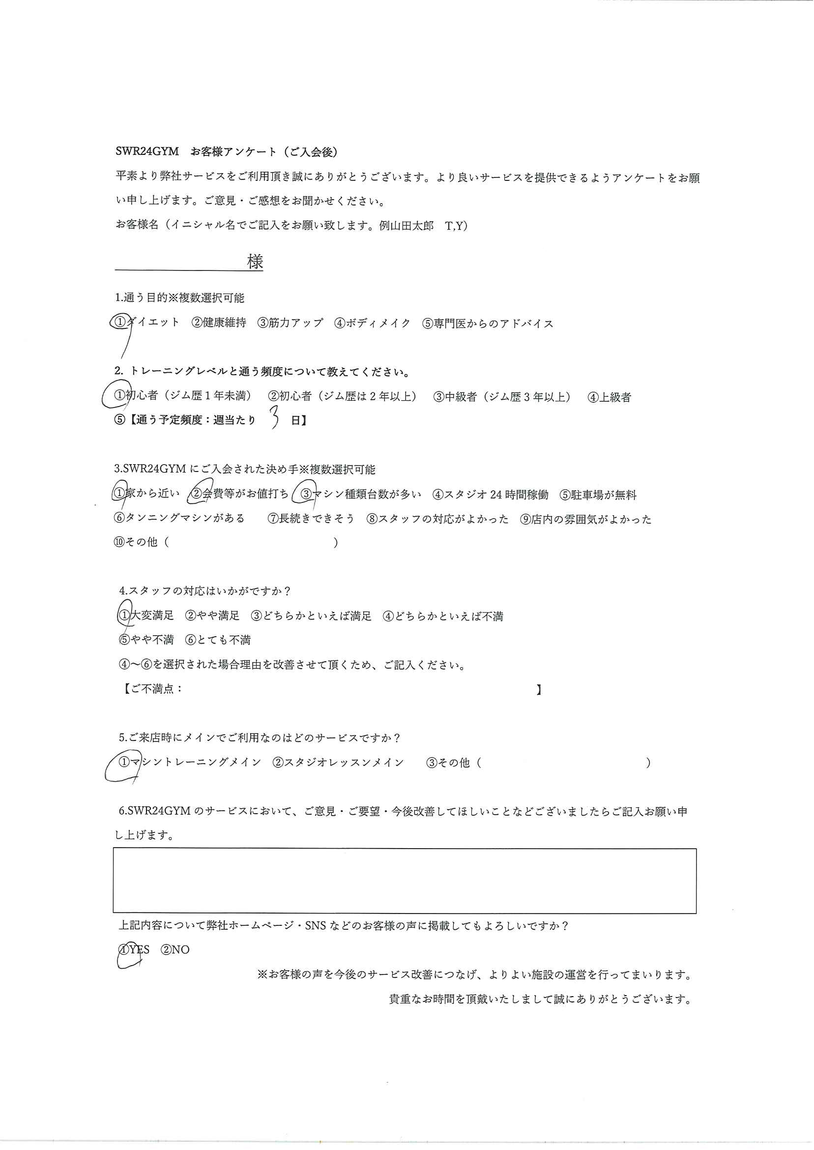 小牧店お客様の声1023