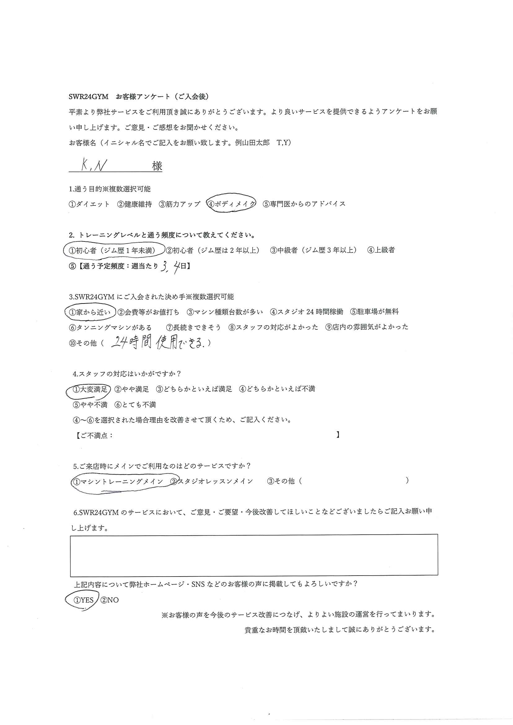 小牧店お客様の声1025