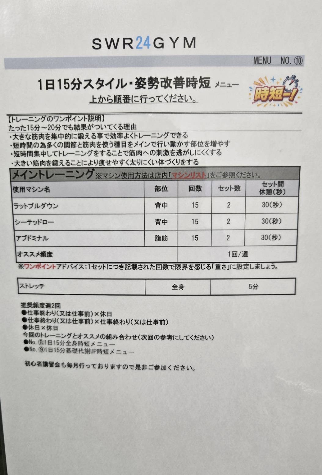 おすすめトレーニングメニュー