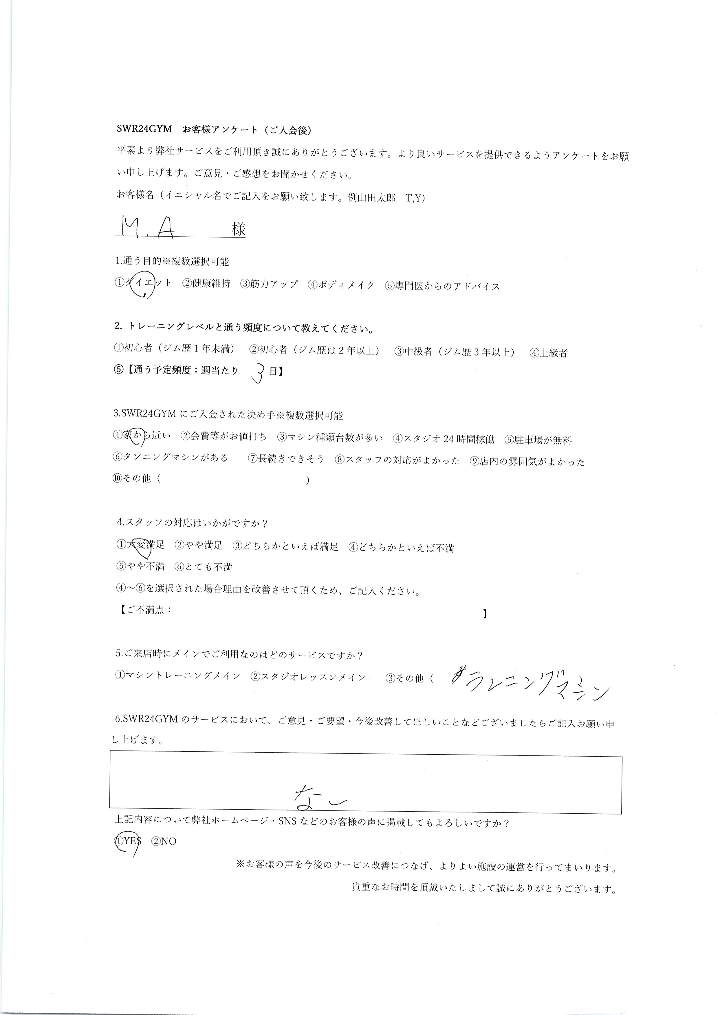 北名古屋店お客様の声142