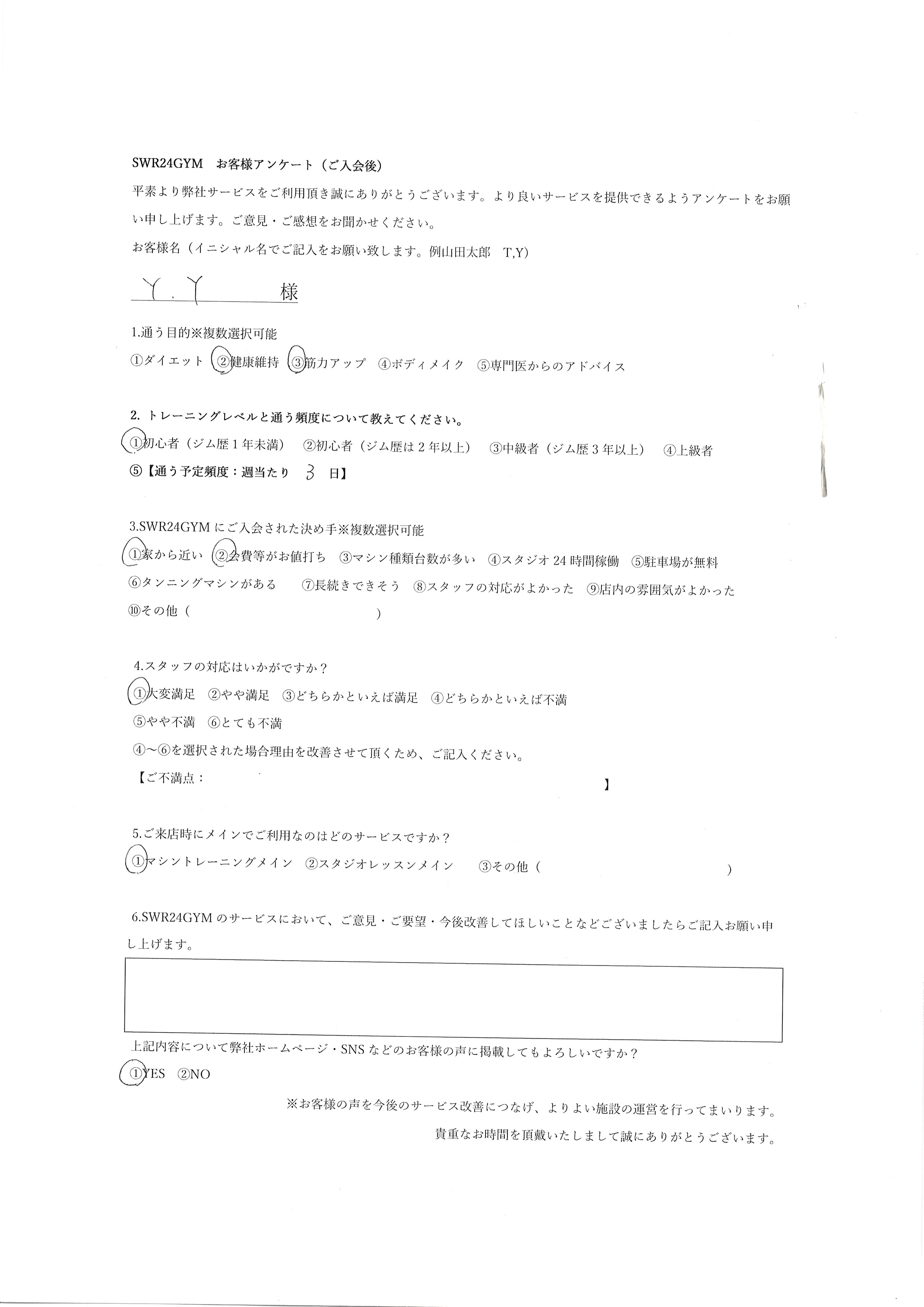 天白鴻の巣店お客様の声638