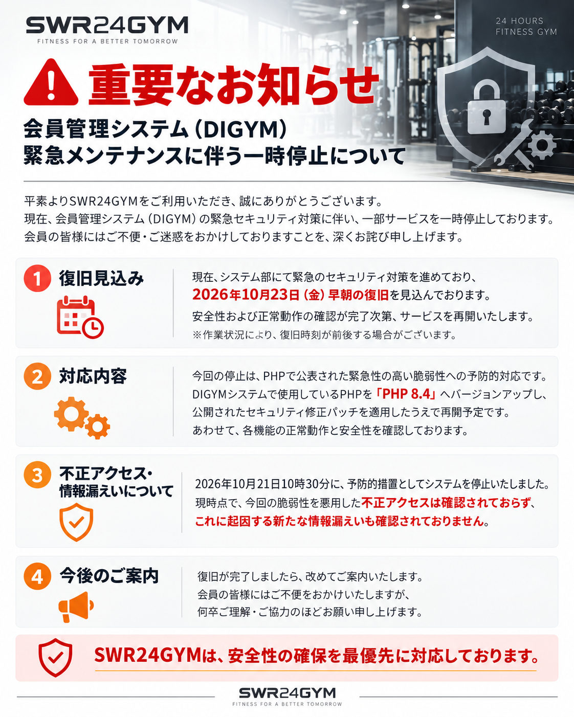 【重要なお知らせ】会員管理システム(DIGYM)緊急メンテナンスに伴う一時停止について