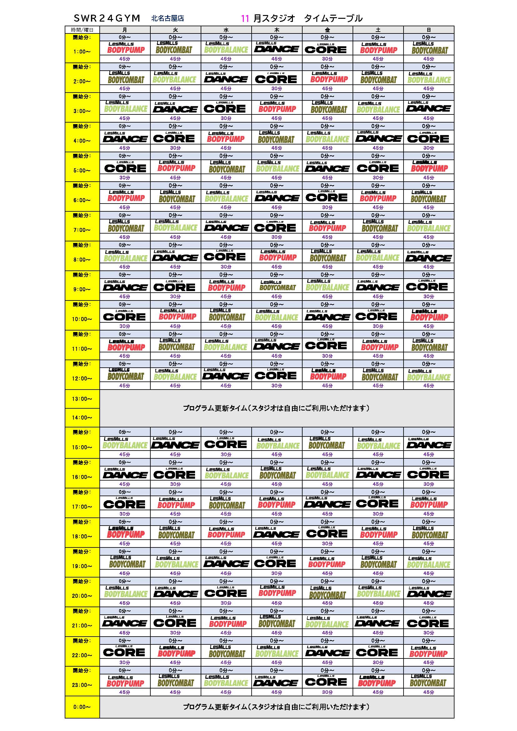 【SWR24GYM北名古屋店】2026年11月分スタジオプログラムタイムテーブル